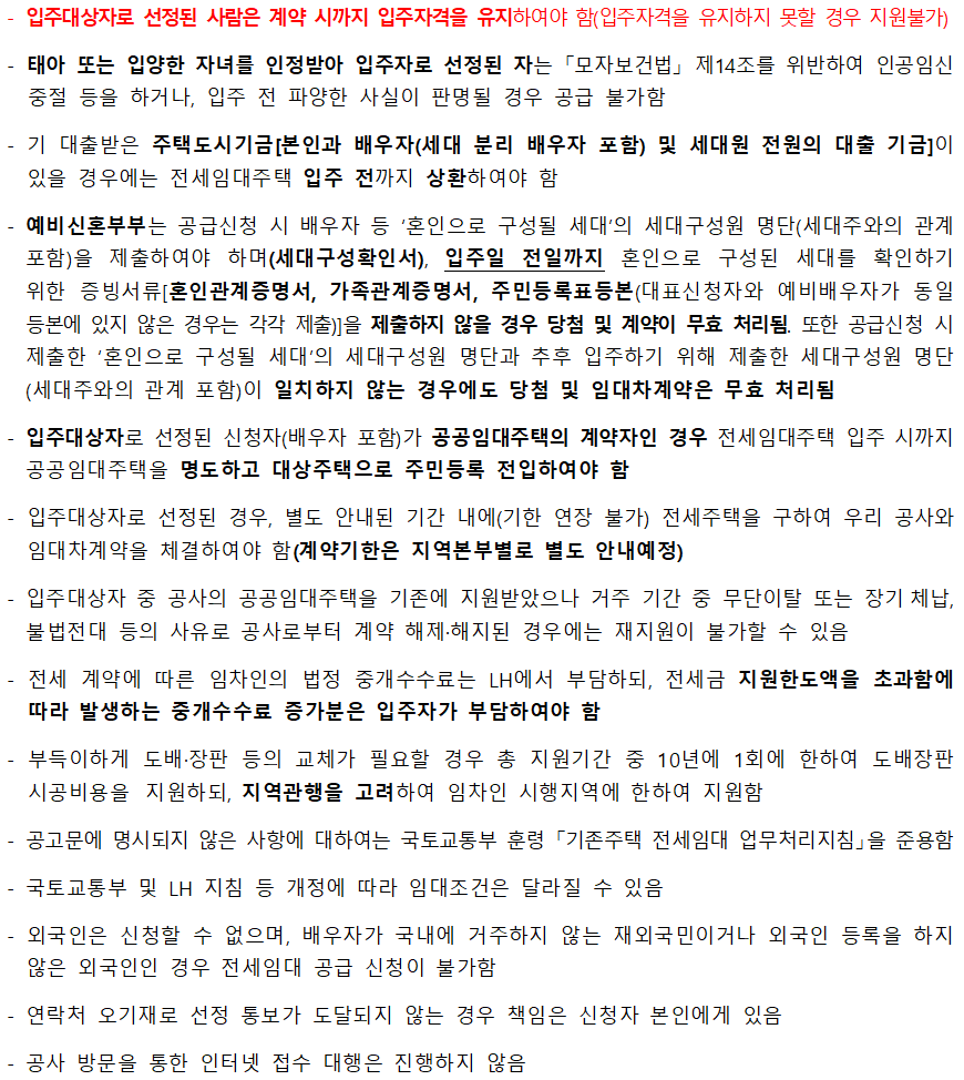 전세임대형 든든주택 기타사항 전세임대형 든든주택 기타사항